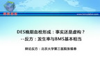 [GWICC2011]DES晚期血栓形成：发生率与BMS基本相当