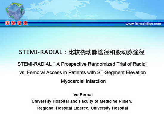 [TCT2012]STEMI-RADIAL：比较桡动脉途径和股动脉途径