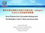 [EuroPCR2009]新型无聚合物西立伐他汀洗脱支架：edlogics Cobra C支架临床前数据